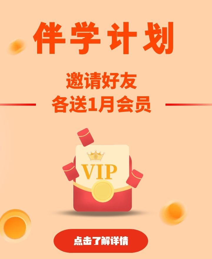 学伴计划广告